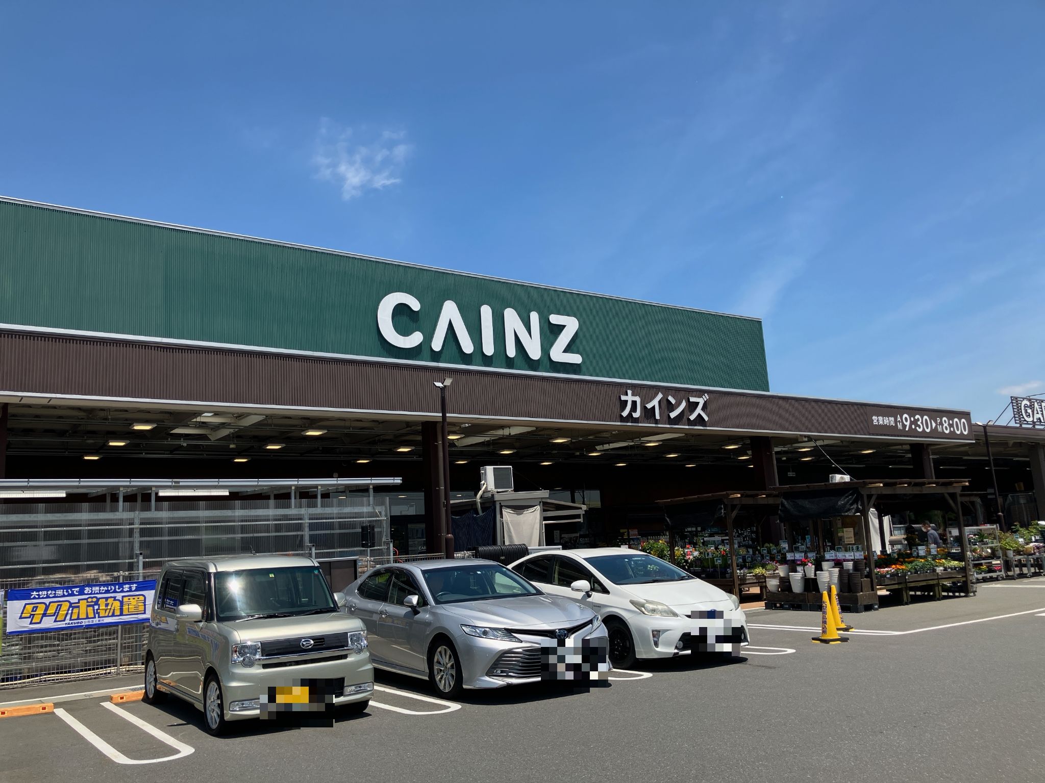 カインズ富士宮小泉店
